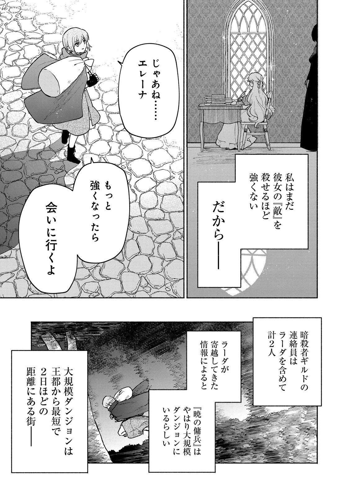 Otome Game no Heroine de Saikyou Survival - Chapter 22 - Page 35